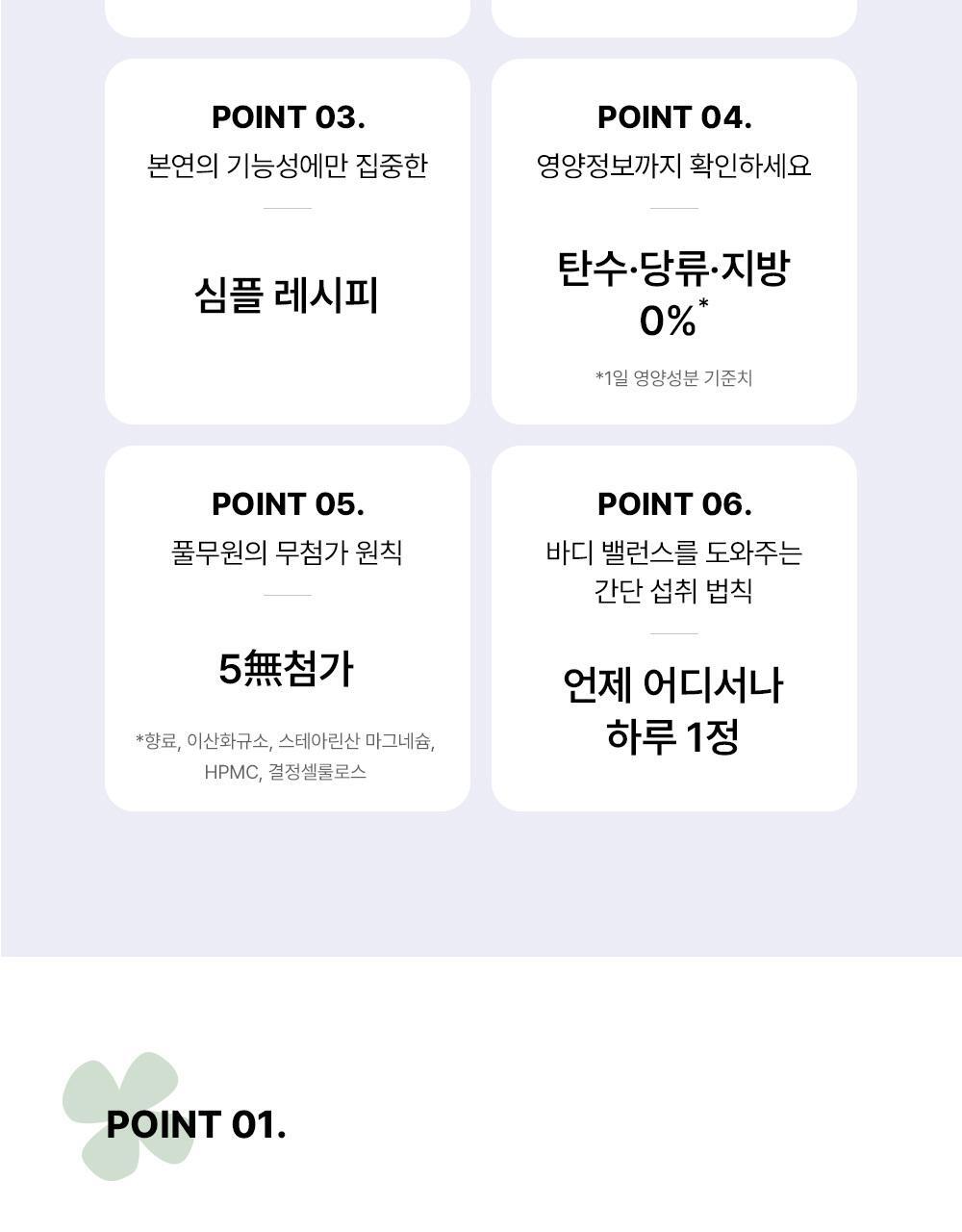 [혈당케어] 풀무원건강식물원 바나바잎 혈당컷 (30정) 상세페이지 17